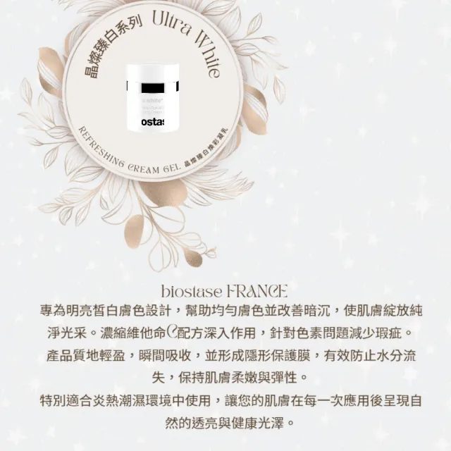 【biostase 貝奧帝】晶燦臻白煥彩凝乳150ml(維生素C;揮別暗沉;晶亮;清透感;撫平細紋;柔嫩;彈性)