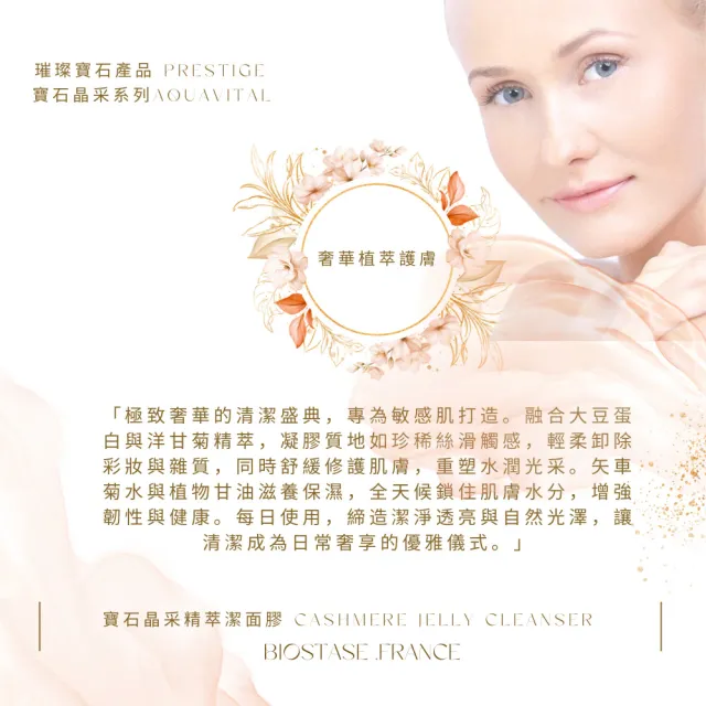 【biostase 貝奧帝】寶石晶采精萃潔面膠50ml(敏感;果凍;清爽;舒緩;卸妝;鎮靜;明亮;彈力;保濕;洗面膠)