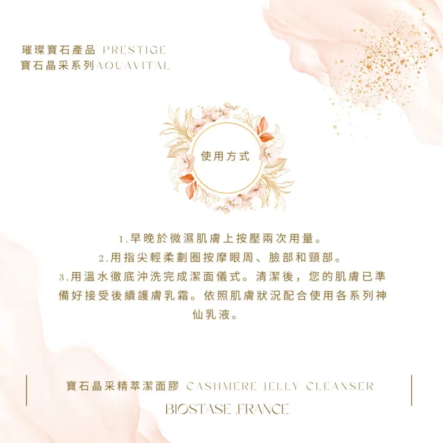 【biostase 貝奧帝】寶石晶采精萃潔面膠50ml(敏感;果凍;清爽;舒緩;卸妝;鎮靜;明亮;彈力;保濕;洗面膠)