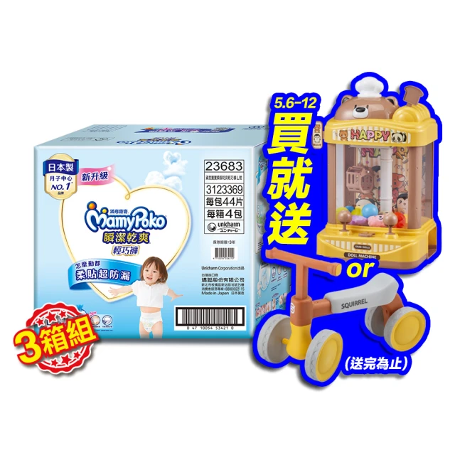 【滿意寶寶】瞬潔乾爽輕巧褲L-XXL(任選3箱組)