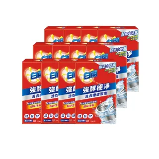 【白蘭】洗衣槽清潔劑3入/盒 12盒組 箱購(共36入 蛋白酵素 強酵極淨)