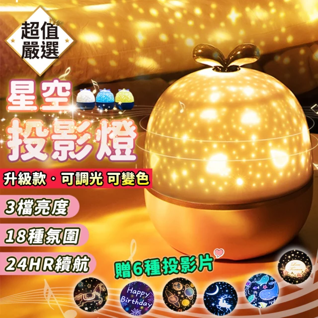 【DREAMCATCHER】夢幻星空投影燈 LED小夜燈(贈六色燈片/小夜燈/交換禮物/夜燈/夢幻星空燈/投影燈)
