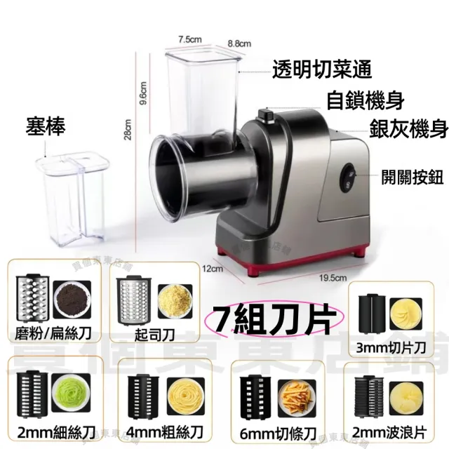 【一本店鋪】7種刀片 110V 電動切菜機 切片機 切絲機(多功能切菜機 切片 刨絲 磨碎 料理機)