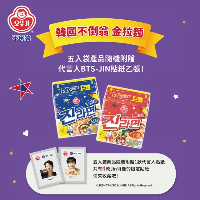 【不倒翁】金拉麵-120g*5入(原味/辣味)