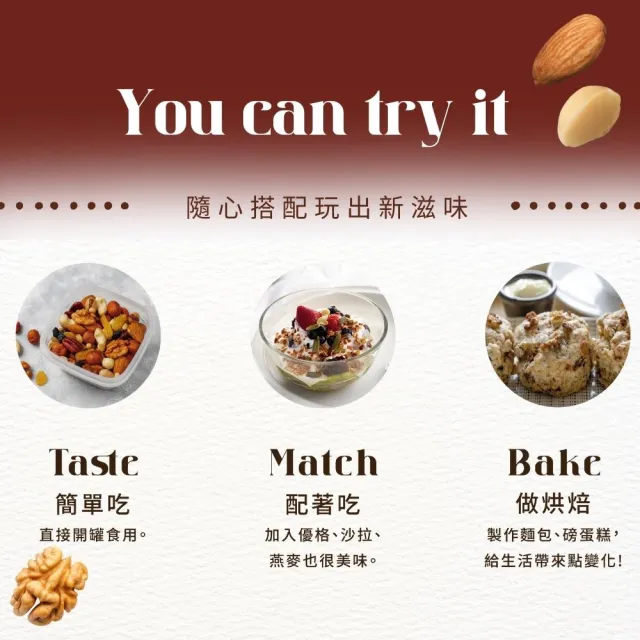 【O’natural 歐納丘】典藏五堅果150g*3罐