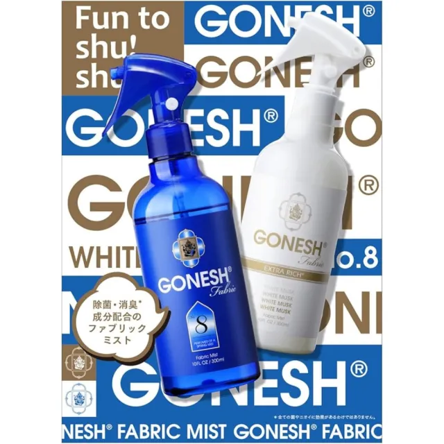 【GONESH】衣物香氛噴霧(衣物織物香氛噴霧 芳香噴霧 8號香氛)