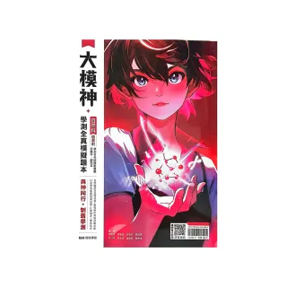 『翰林高中』學測大模神自然（114學年）