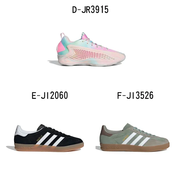 【adidas 愛迪達】休閒鞋 籃球鞋 運動鞋 GAZELLE / A.E.1 男女 A-JI2717 D-JR3915 E-JI2060 精選九款