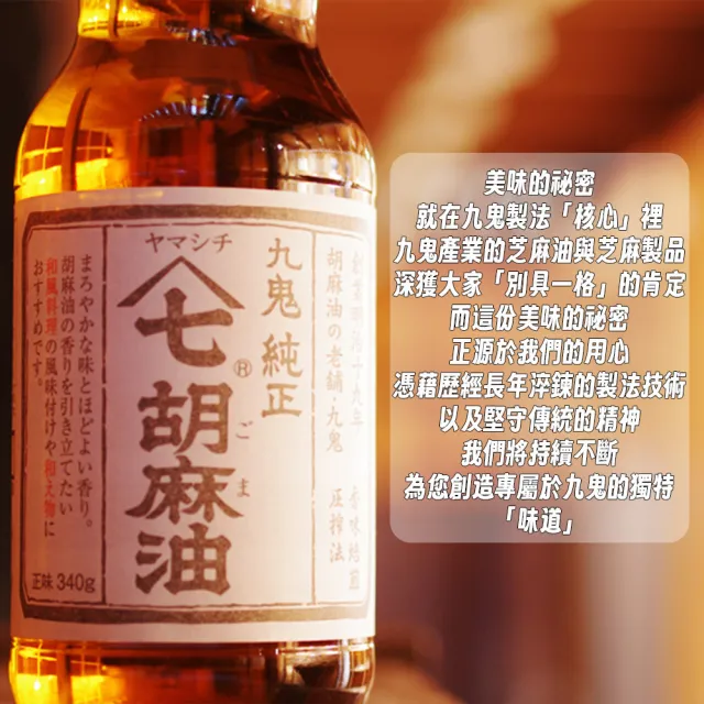 【日本九鬼】兩罐入 純正山七胡麻油 170g/罐 料理調味芝麻油 日本原裝進口食品 拜訪伴手禮物(無食品添加劑)