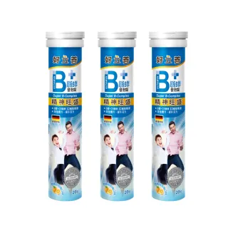 【德國好立善】超級B群發泡錠20錠3入組(柑橘葡萄柚口味 提神抗疲勞.B群.綜合維他命.維生素C.E.鎂.鉀)