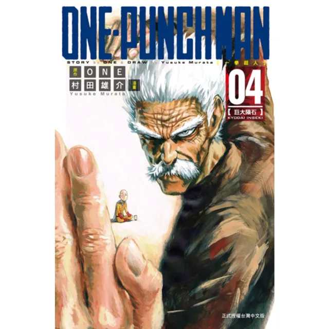 【momoBOOK】ONE-PUNCH MAN 一拳超人  4(電子漫畫)