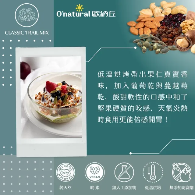 【O’natural 歐納丘】綜合堅果150g*3罐