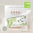 【宏瑋】乾濕兩用洗臉巾70抽珍珠款水墨綠×12包