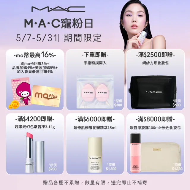 【M.A.C】FIX+ 超持妝定妝噴霧組(零暗沉定妝噴霧100ml+全能定妝噴霧100ml/母親節禮物)