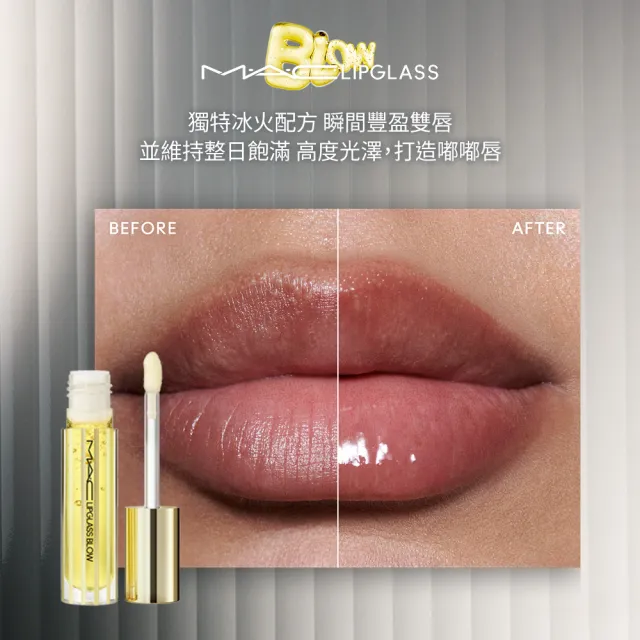【M.A.C】新品上市 超透亮持色潤唇組(超透亮冰晶潤唇露/保濕豐唇露 5ML+超水感持色水唇膏3g/母親節禮物)