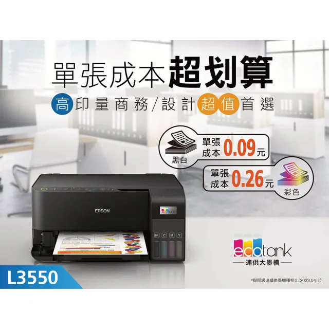 【EPSON】官方直營 L3550 三合一Wi-Fi智慧遙控連續供墨複合機(列印/影印/掃描/4x6滿版列印)