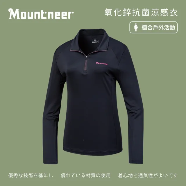 【Mountneer 山林】女氧化鋅抗菌涼感衣-S-2L-51P52(抗菌/上衣/涼感)