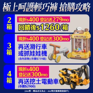 【滿意寶寶】極上呵護輕巧褲L-XL(任選2箱組)