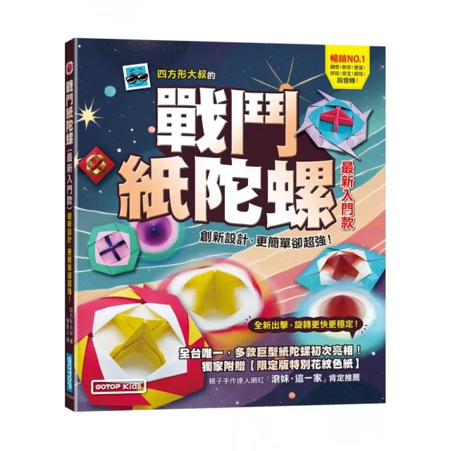 戰鬥紙陀螺（最新入門款）：創新設計，更簡單卻超強！