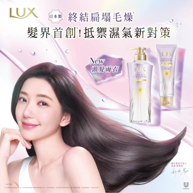 【LUX 麗仕】日本製 極輕光護膜精華髮膜180ml(頭髮雨衣 護色聚光/蓬鬆修護)