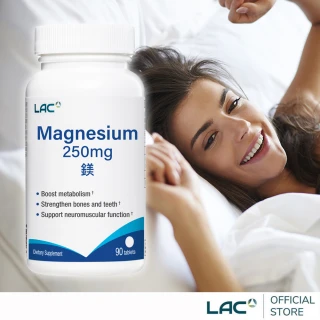 【LAC 利維喜】鎂250食品錠x1入組(共90錠/鎂夢成真/幫助入睡/素食可)