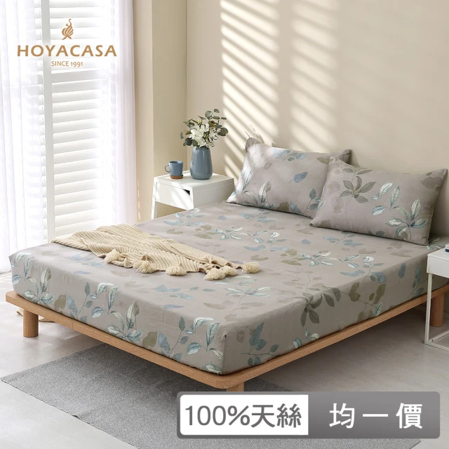 【HOYACASA  禾雅寢具】台灣製-100%萊賽爾天絲床包枕套-多款任選(雙人/加大 速達)