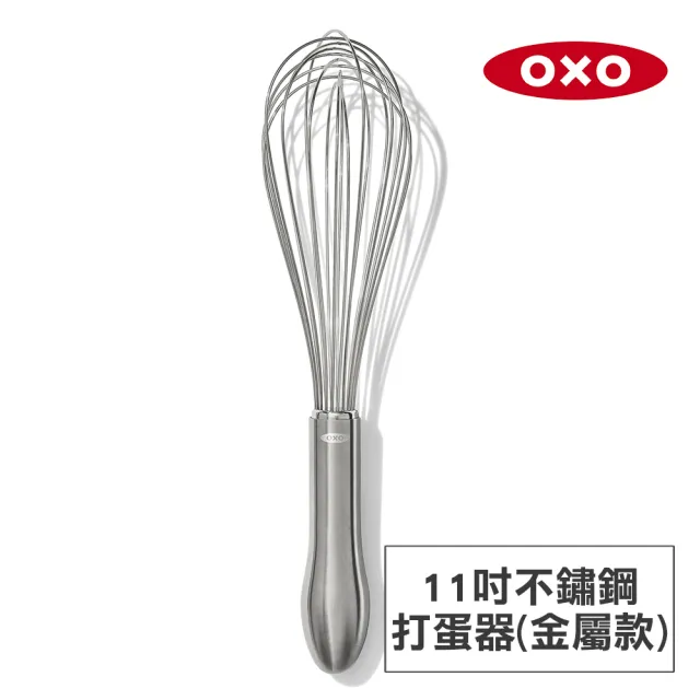 【美國OXO】好打發11吋不鏽鋼打蛋器(金屬款)