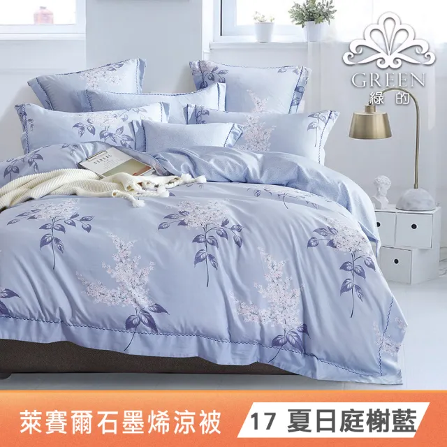 【Green 綠的寢飾】買1送1 石墨烯天絲涼被150X195公分(多色任選) 涼被/冷氣毯