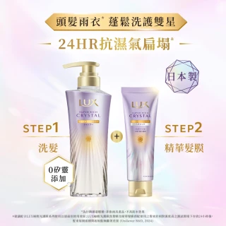 【LUX 麗仕】日本製 極輕光護膜洗髮精450mlx2入(頭髮雨衣 護色聚光/蓬鬆修護)