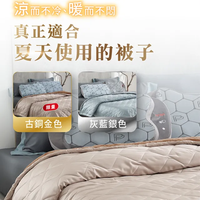【PP 石墨烯】NASA聯名 石墨烯緞面蠶絲超導被1件(雙面可蓋 四季棉被)