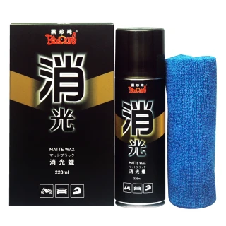 【黑珍珠官方直營】消光蠟(220ml)