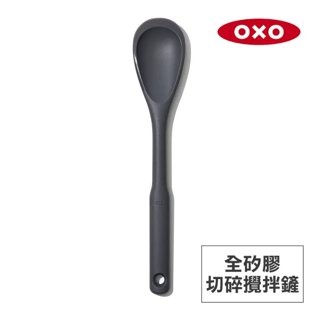 【美國OXO】全矽膠切碎攪拌鏟 鍋鏟 炒菜鏟 料理勺(適用不沾鍋鑄鐵鍋 耐熱210度)