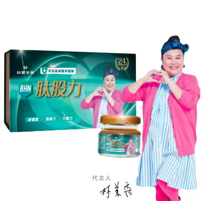 【台塑生醫】BHN肽股力原膠 共30瓶