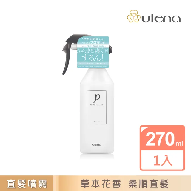 【UTENA 佑天蘭】瞬效直髮噴霧 270ml(定型噴霧/直髮/改善毛躁/草本花香)