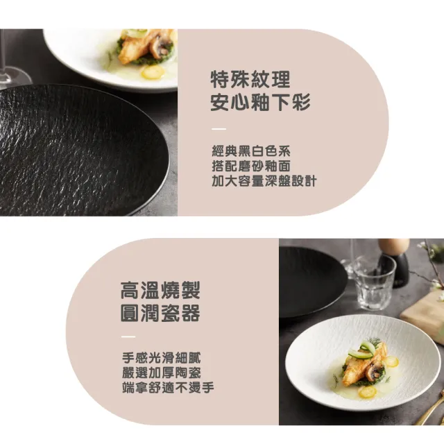 【渥思】法式石紋陶瓷深盤-超值三入組(10吋2入+8吋1入 餐盤.菜盤.盤子.餐具)