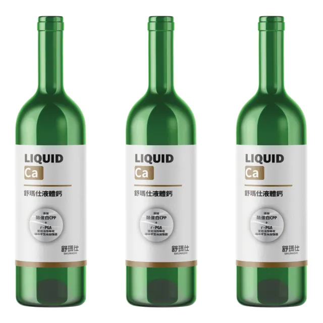 【舒瑪仕】液體鈣 750ML(3入組)