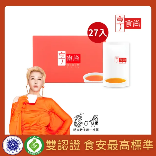 【享食尚】常溫滴雞精禮盒27入/45ml_官方直營(藍心湄代言/100%無添加/產銷履歷)