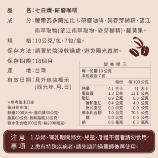 【家家生醫】七日孅-研磨咖啡8盒(7包/盒 中西整合科林榮志醫師研發)