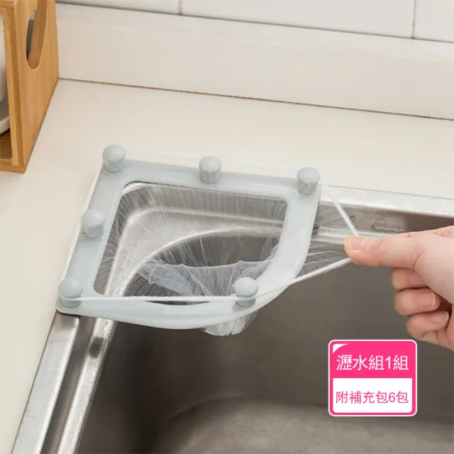【茉家】30入組拋棄式水槽瀝水濾網-瀝水組1組(附6包濾網補充包)