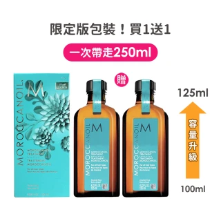 【摩洛哥優油】優油125ml買1送1冰藍國際限定版包裝(護髮油/公司貨)