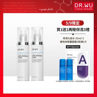 【DR.WU 達爾膚】玻尿酸保濕精華乳50ML(買一送一)