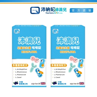 【QUEST】沛滴兒幼童益生菌咀嚼錠30錠(2入組)