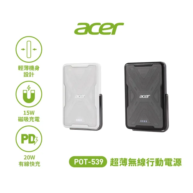 【Acer 宏碁】POT-539 5000mAh 15w Magsafe快充超薄無線行動電源(磁吸充電 無線充電)