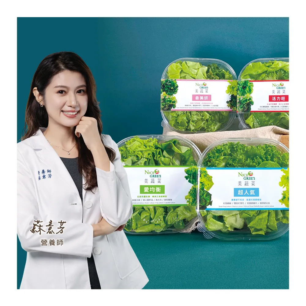【NICE GREEn】美蔬菜盒6入免運組送6包沙拉醬(萵苣 生菜 沙拉 蔬菜 防疫健康組)