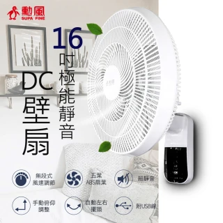 【勳風】16吋DC變頻極能靜音壁扇(HFB-S3636)