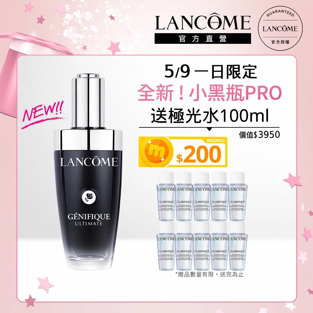 送極光水100ml! 蘭蔻超極限肌因賦活露 50ml 超越細嫩亮 彈潤更撫紋