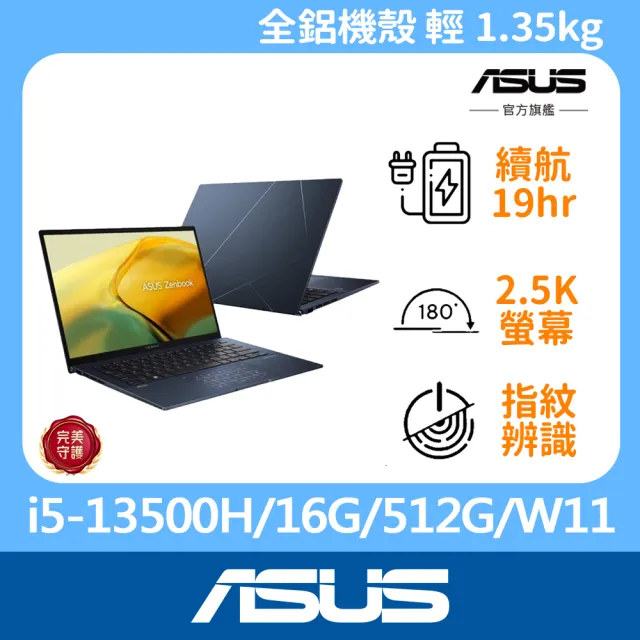 【ASUS 華碩】14吋i5輕薄筆電(ZenBook UX3402VA/i5-13500H/16G/512G SSD/W11/EVO/2.5K)