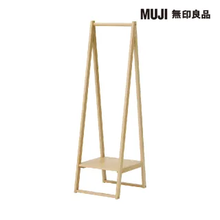 【MUJI 無印良品】山毛櫸玄關衣帽架 寬44*深53*高150.5cm(大型家具配送)