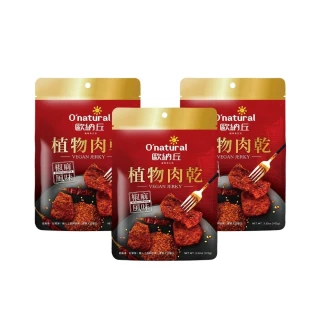 【Onatural 歐納丘】植物肉乾-炭烤風味 100g*3袋