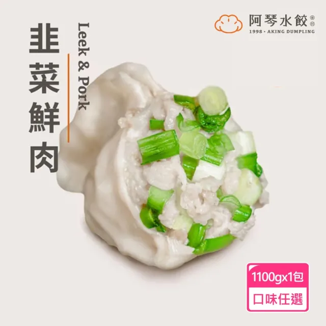 【阿琴水餃】小資首選-手工鮮豬肉冷凍水餃 5包任選組 35顆/包 共約175顆(口味可選 年菜 眷村風味 冷凍水餃)